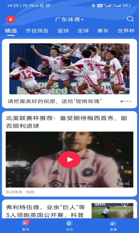 广东体育直播app