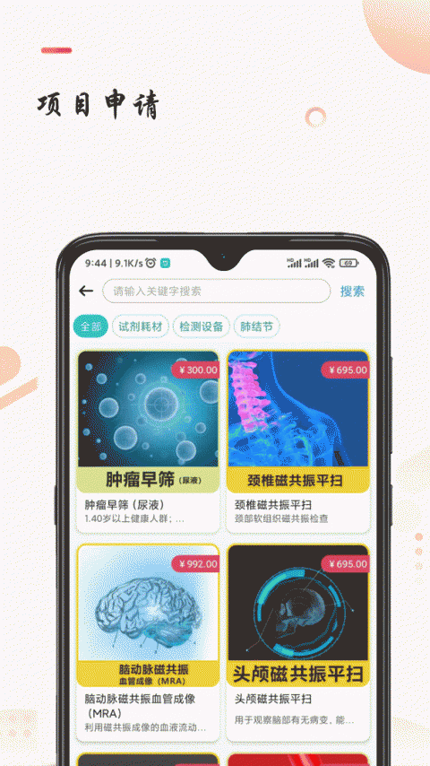 助康宝app
