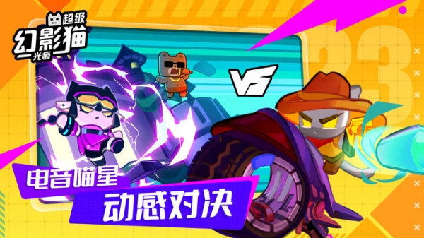 超级幻影猫：光痕九游版