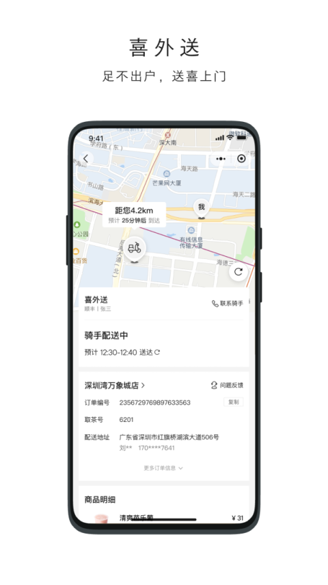 喜茶GO官方版