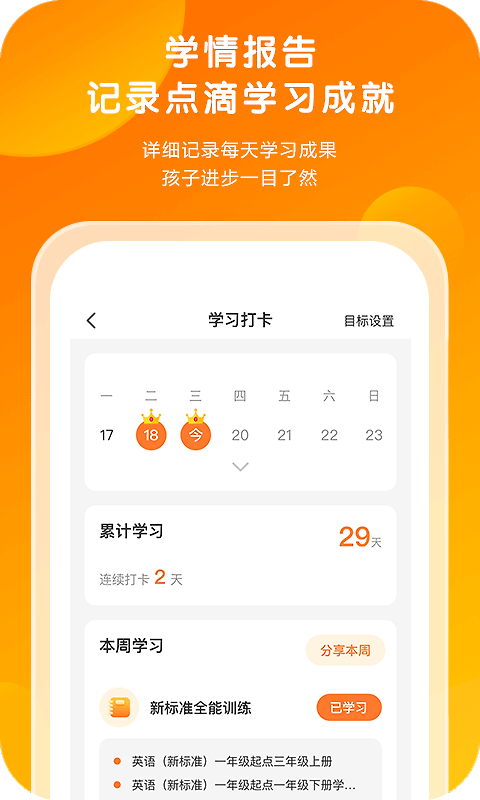 外研通英语app