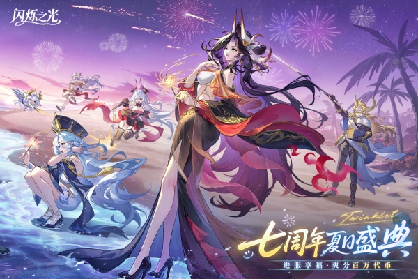 闪烁之光体验服