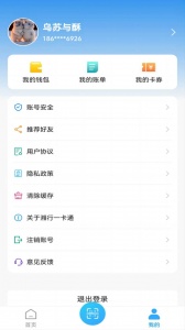 湘行一卡通app
