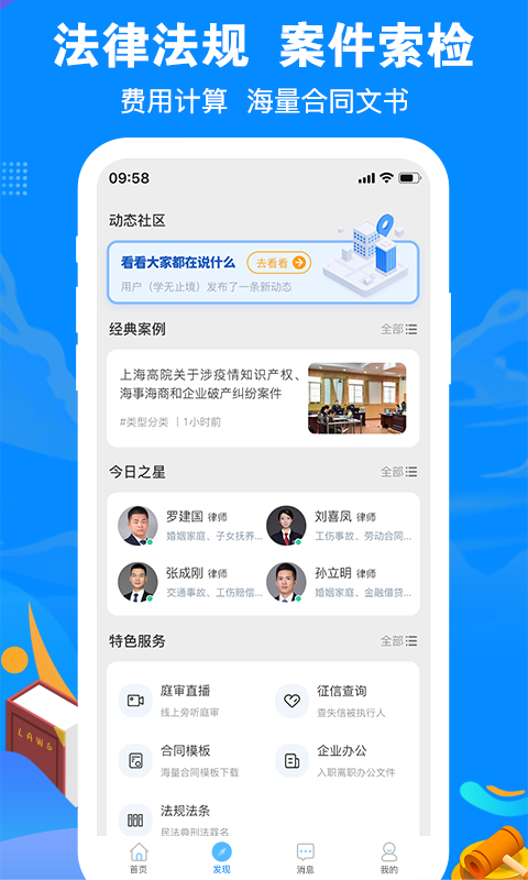 律趣