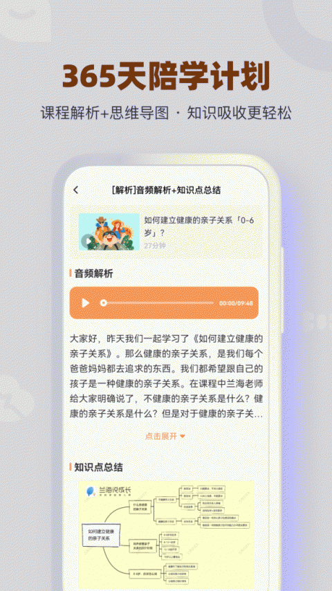 兰海说成长