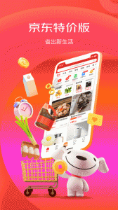 京喜特价版app