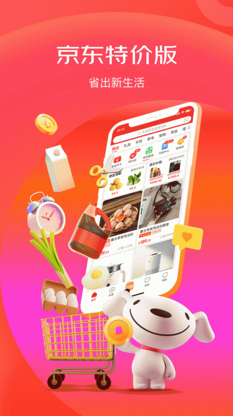 京喜特价版app