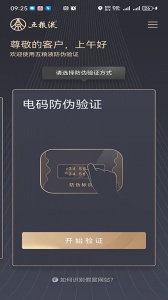 五粮液防伪app