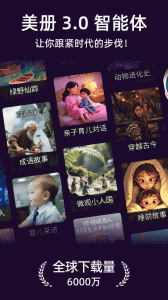 美册视频制作官方版