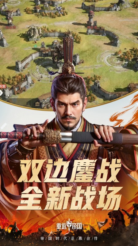 重返帝‪国