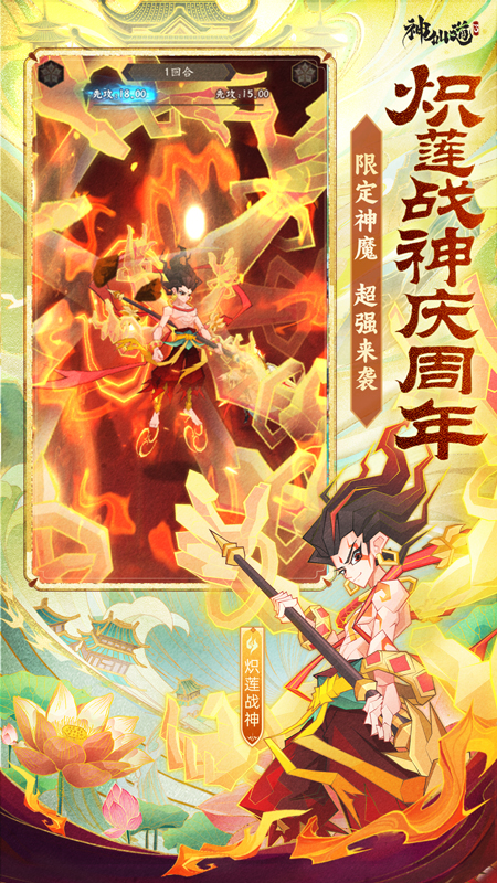 神仙道3九游版