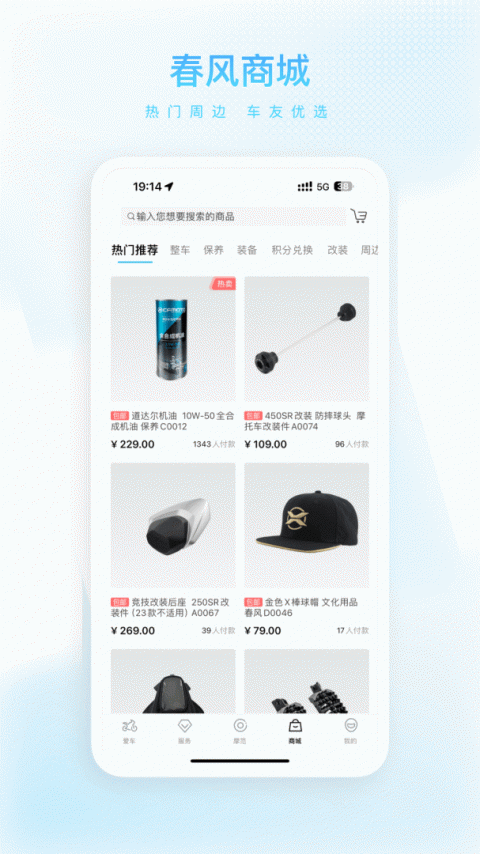 CFMOTO摩托车app