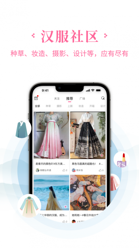 汉服荟官方版