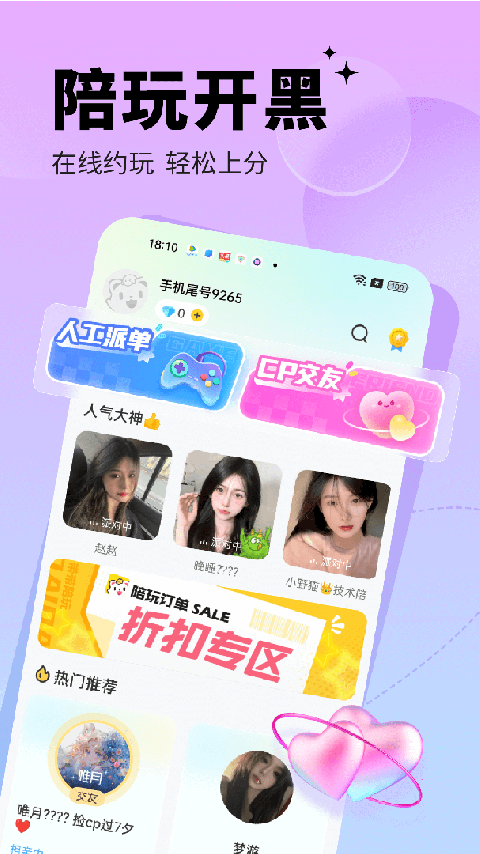 求带陪玩app