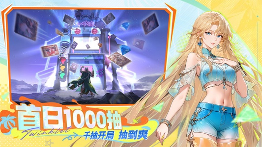 闪烁之光官方版