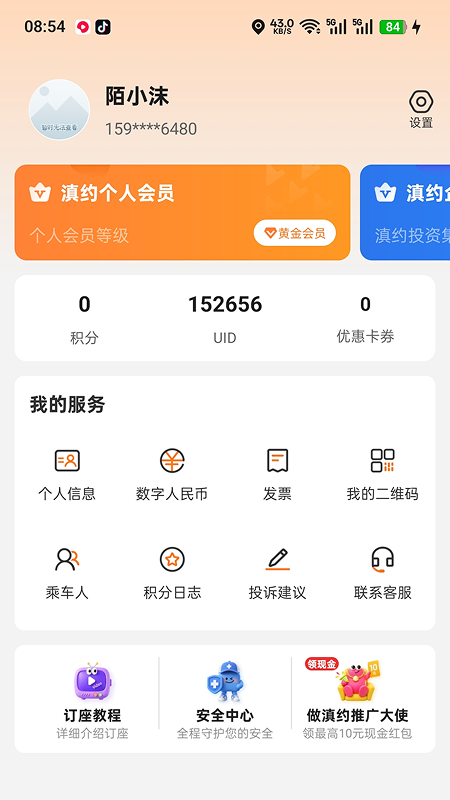 滇约出行app