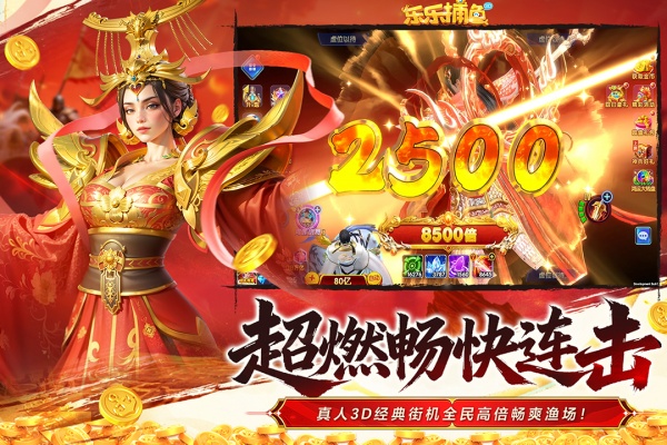 乐乐捕鱼新版本