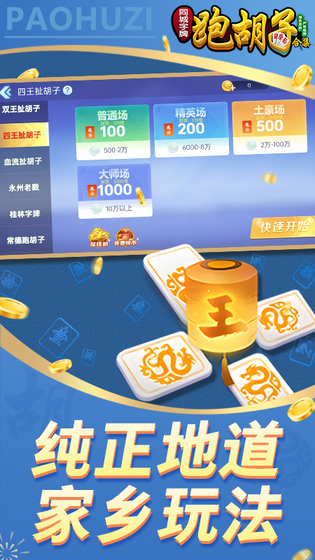 同城字牌