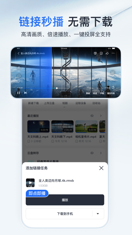 手机迅雷