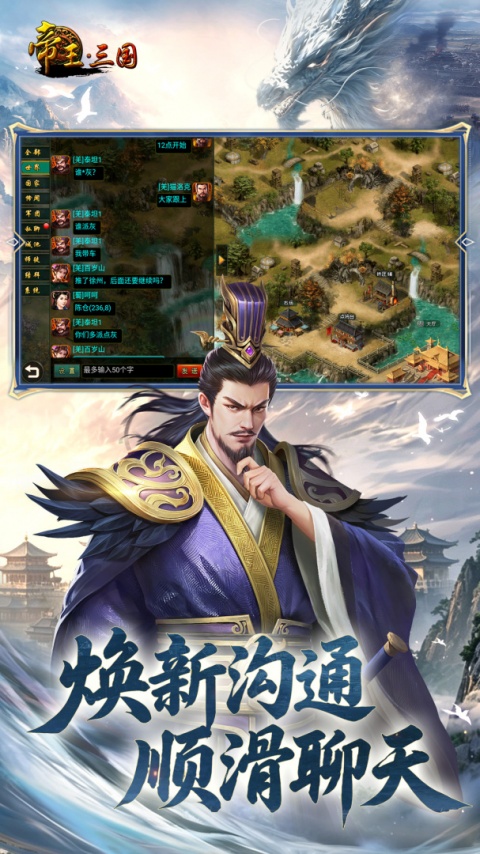 帝王三国官方版