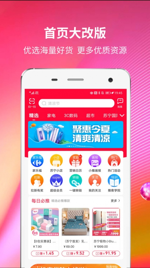 苏宁推客app