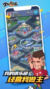 全明星足球官服