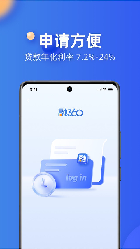 融360贷款app