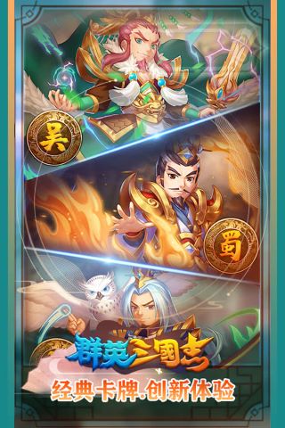 群英三国志国战版