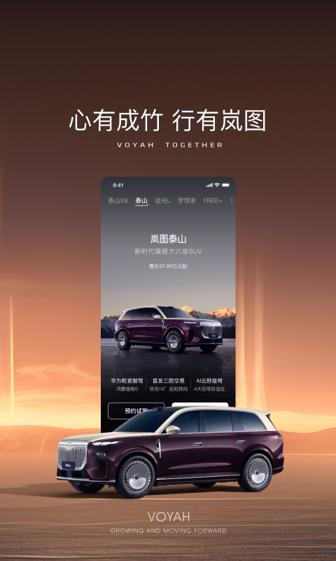 岚图汽车app