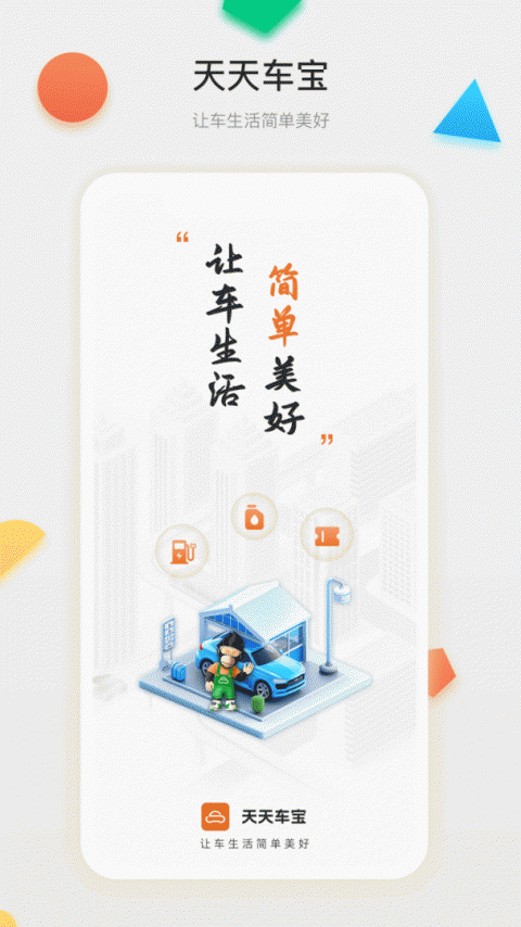 天天车宝app