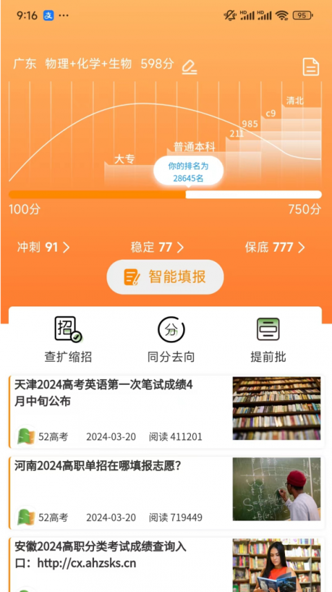 52高考官方版