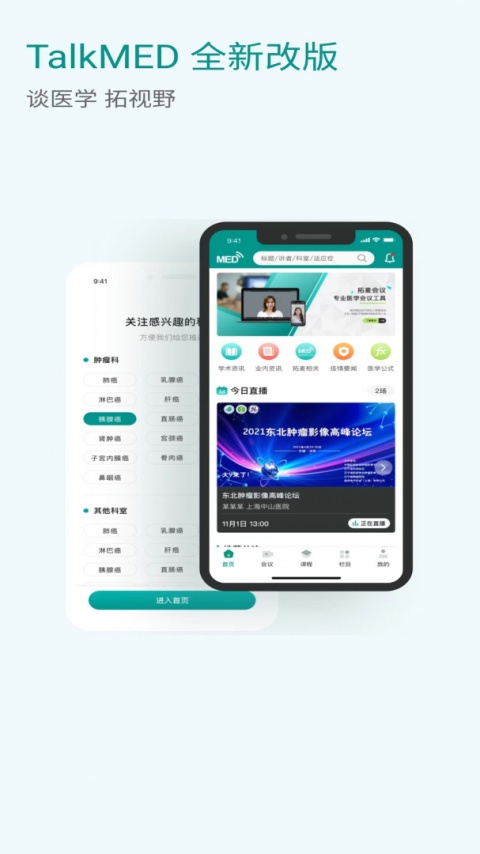 TalkMED软件