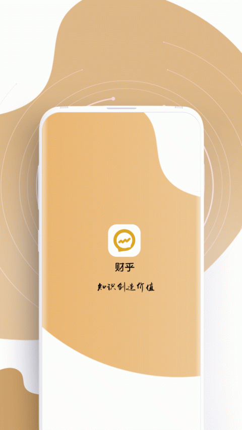 财乎