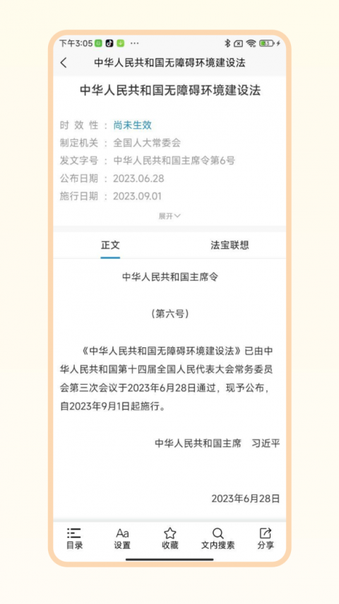 北大法宝app