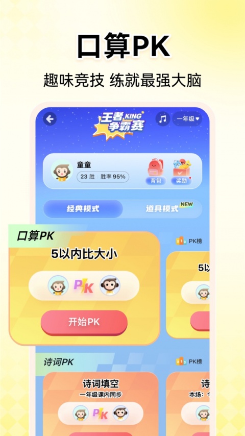 小猿口算家长版
