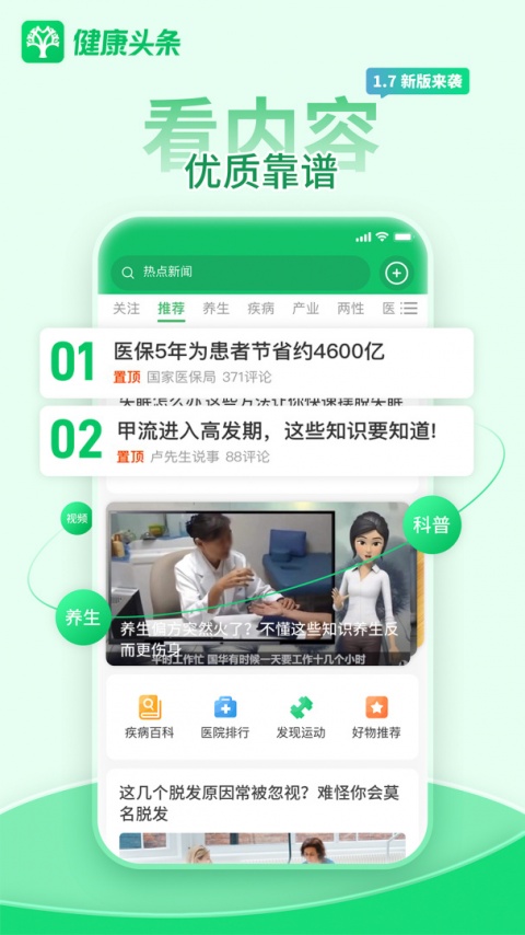 健康头条app官方版
