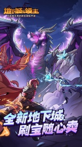 地下城与领主手游