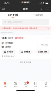 赛事助手app