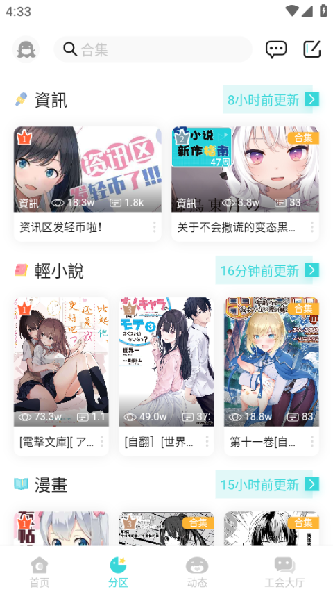LK轻之国度app