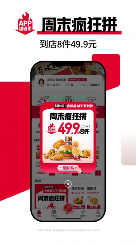 肯德基app