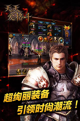 天天爱格斗道具版