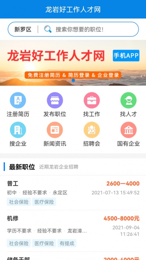 龙岩好工作人才网
