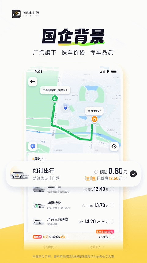 如祺出行app