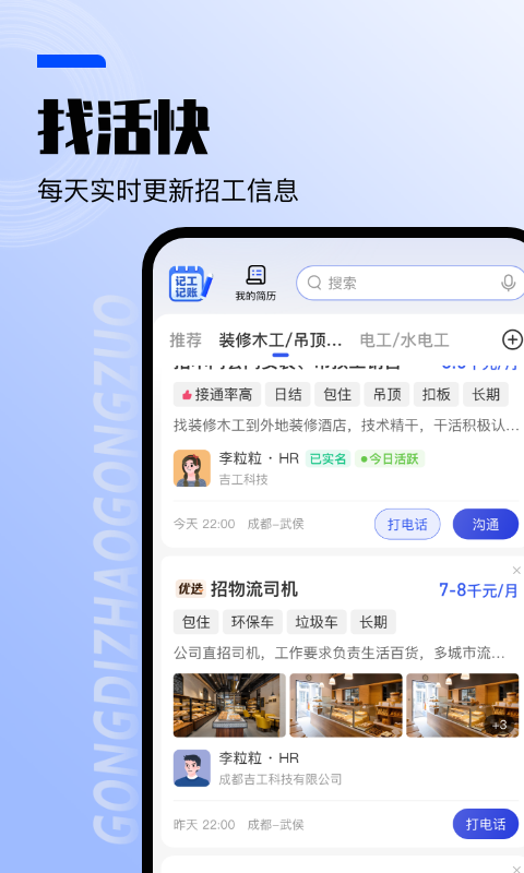 工地找工作平台