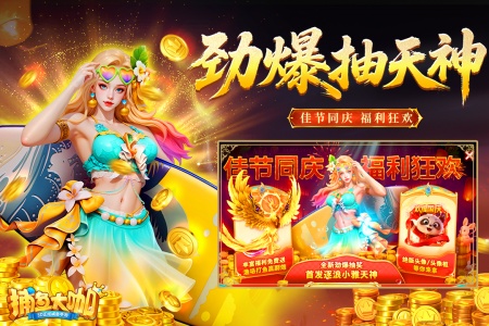 捕鱼大咖官方正版