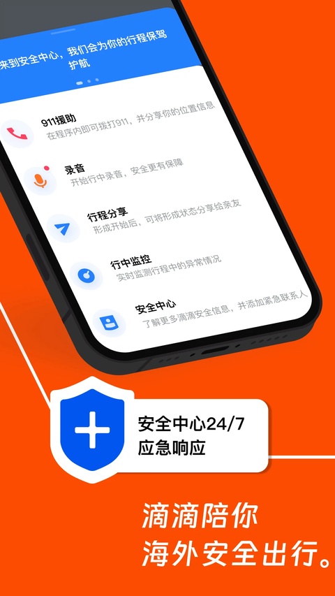 滴滴出行国际版