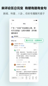 腾讯新闻app