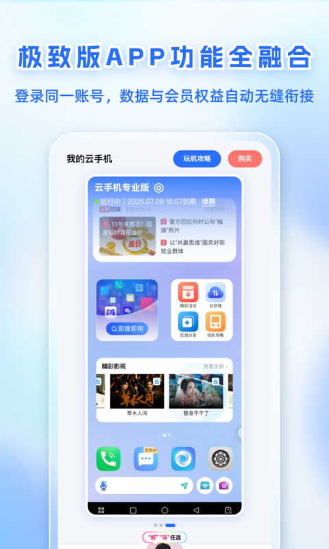 移动云手机app