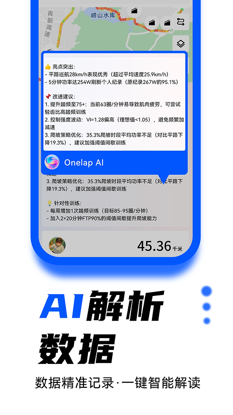 顽鹿运动app