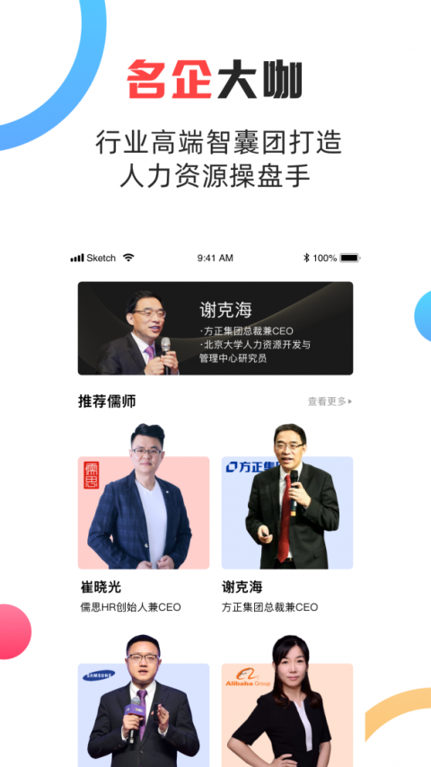 儒思HR手机版
